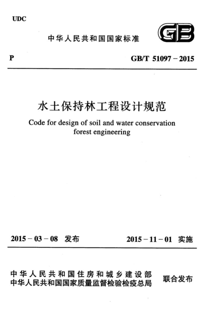 GB/T 51097-2015 水土保持林工程设计规范 高清晰版