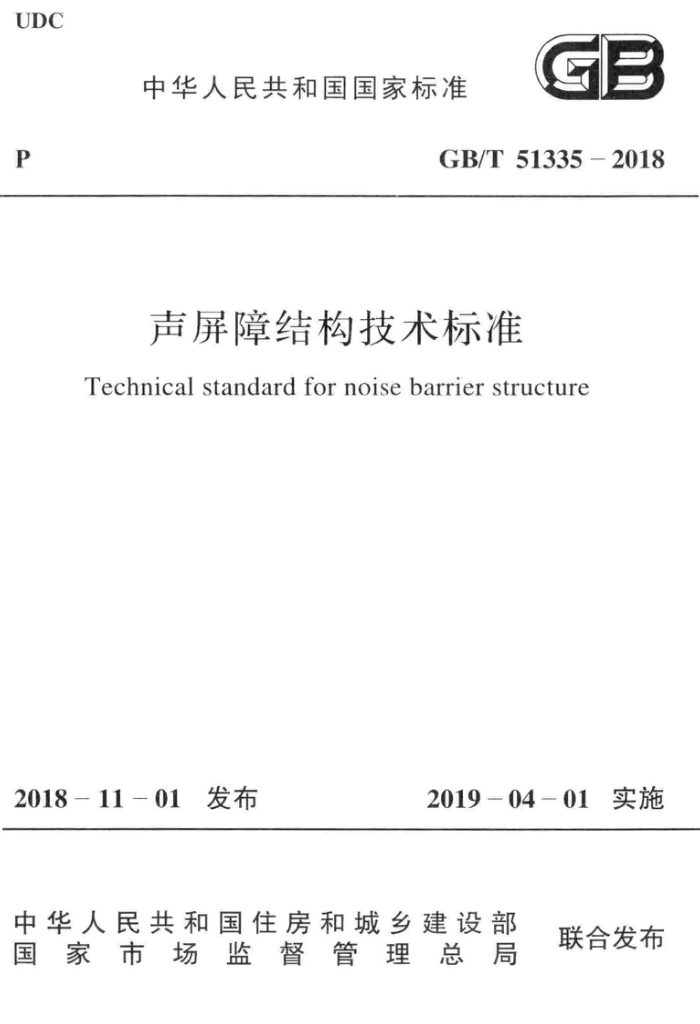 GB/T 51335-2018 Ͻṹ׼ 