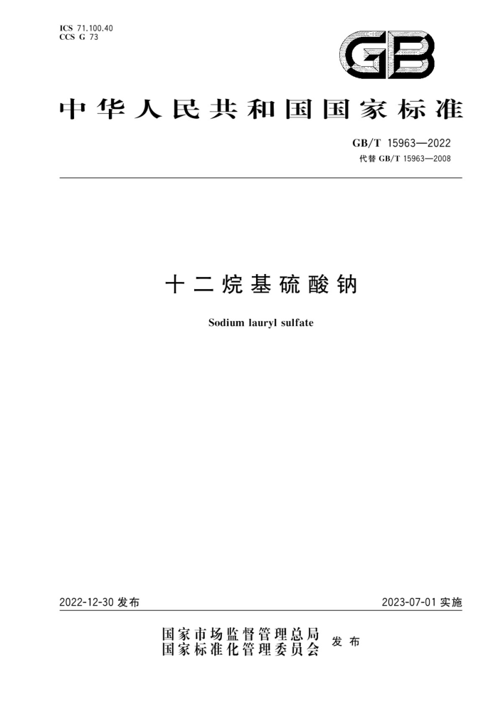 GB/T 15963-2022 十二烷基硫酸钠