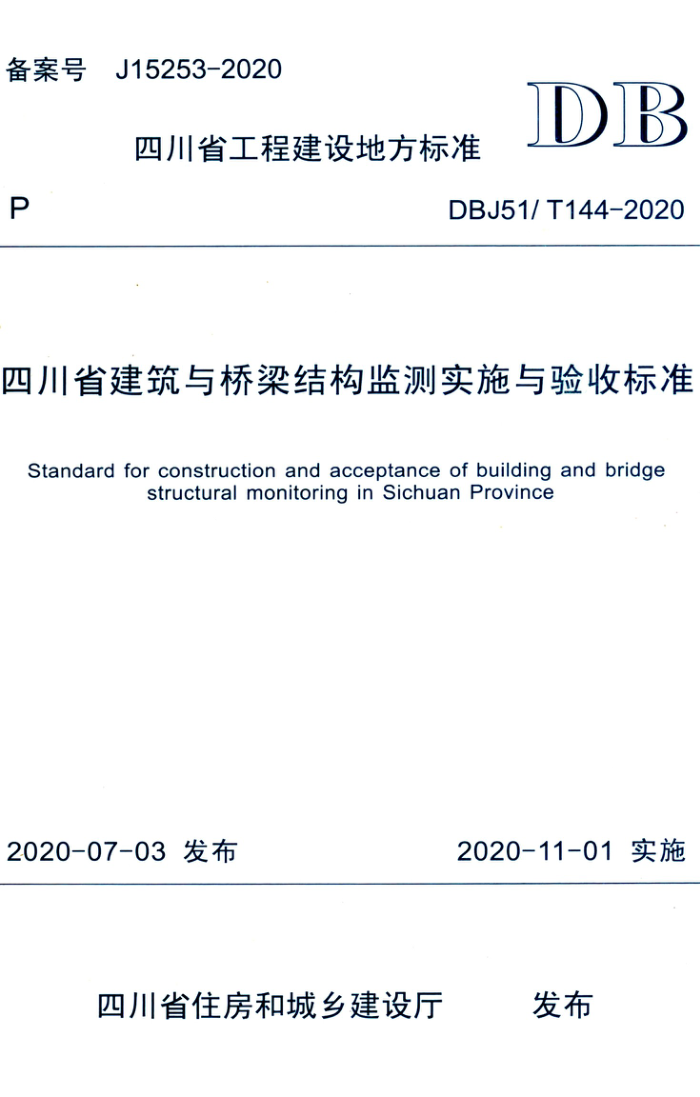 DBJ51/T 144-2020 四川省建筑与桥梁结构监测实施与验收标准