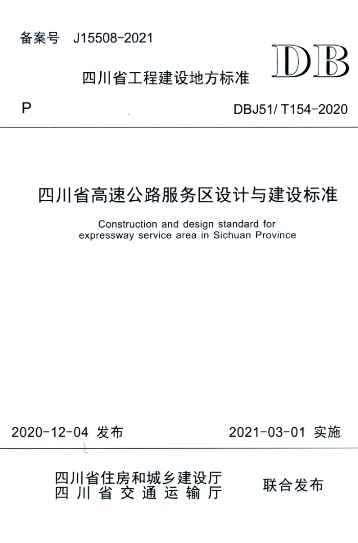 DBJ51/T 154-2020 Ĵʡٹ·뽨׼