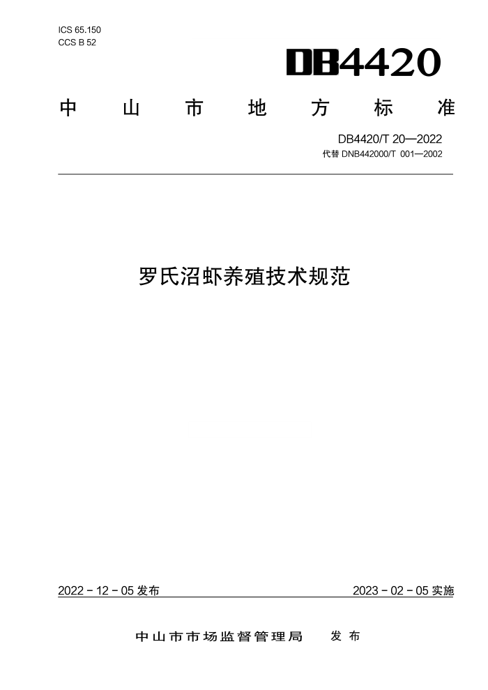 DB4420/T 20-2022 Ϻֳ淶