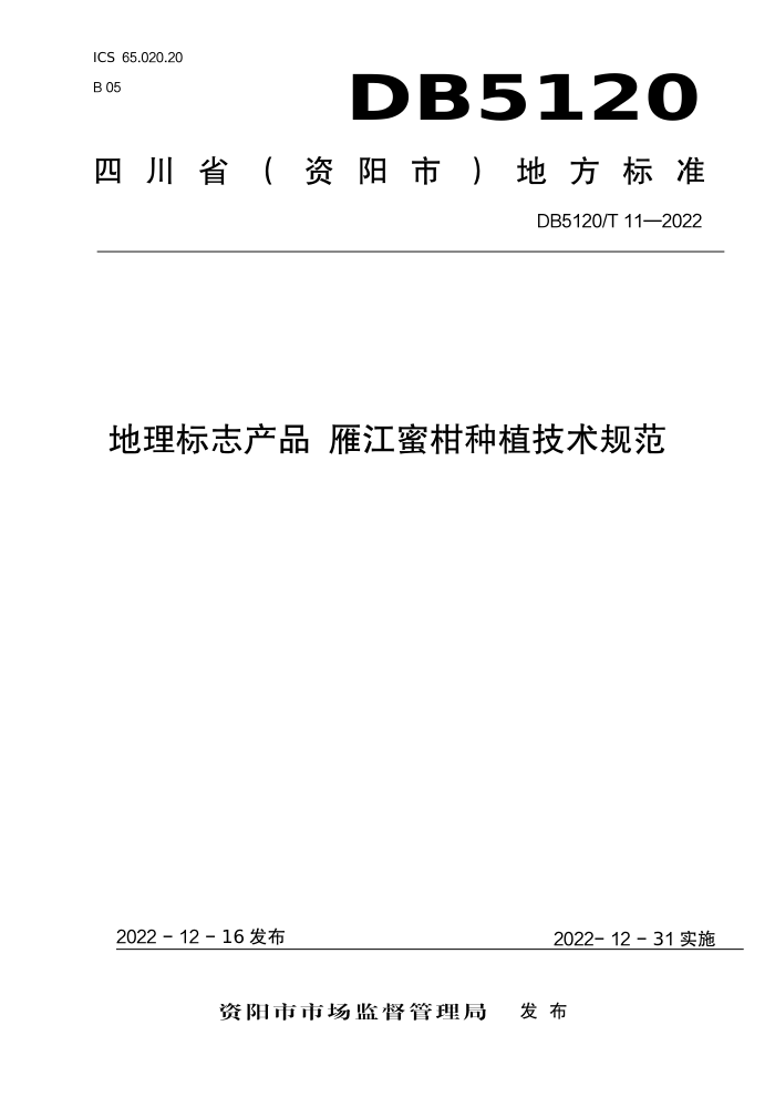 DB5120/T 11-2022 ־Ʒ 㽭۸ֲ淶