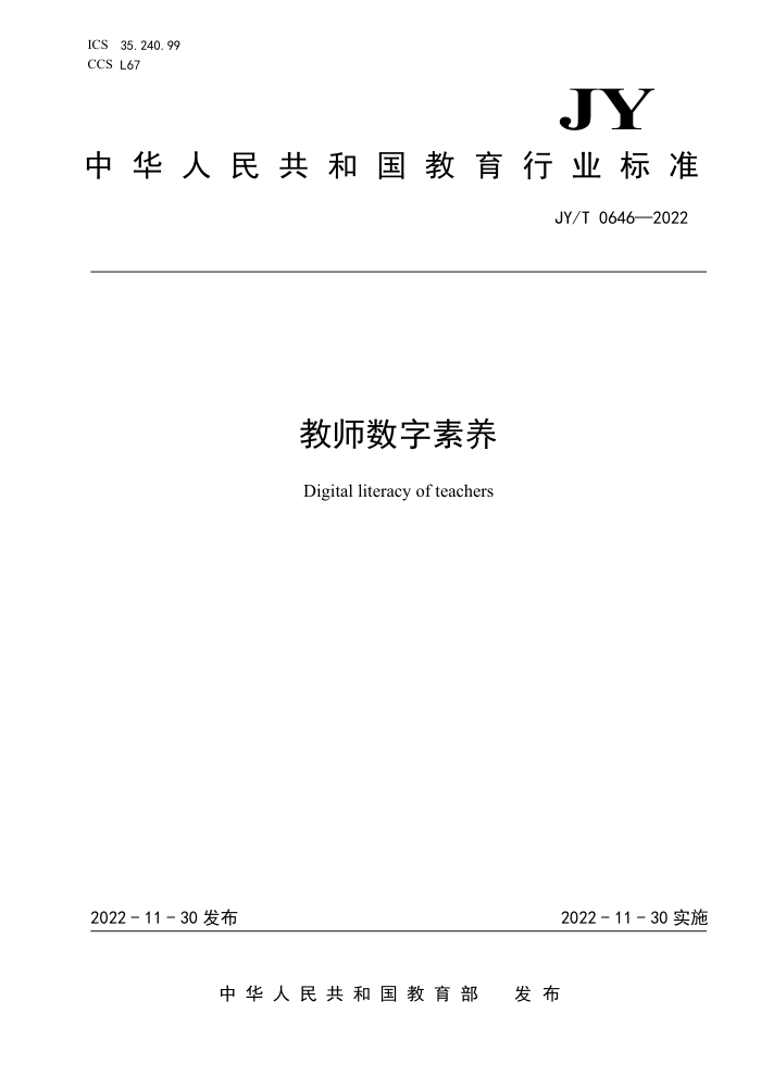 JY/T 0646-2022 ʦ