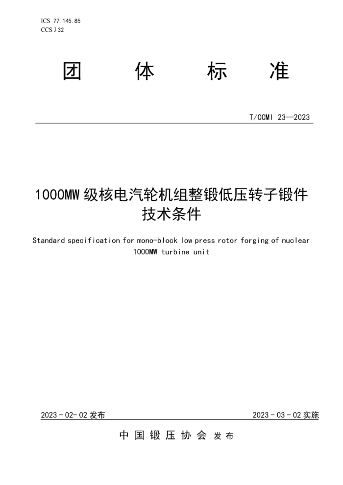 T/CCMI 23-2023 1000MW˵ֻ͵ѹתӶͼ 
