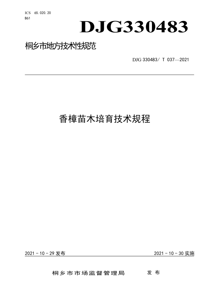 DJG330483/T 037-2021 ľ
