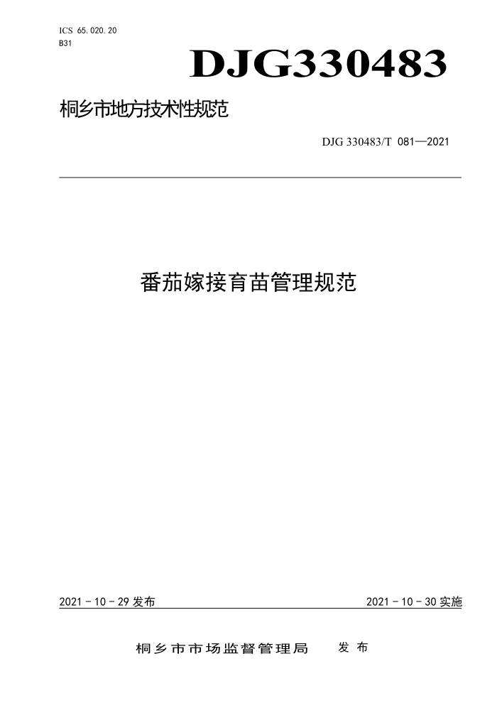DJG330483/T 081-2021 Ѽ޽淶