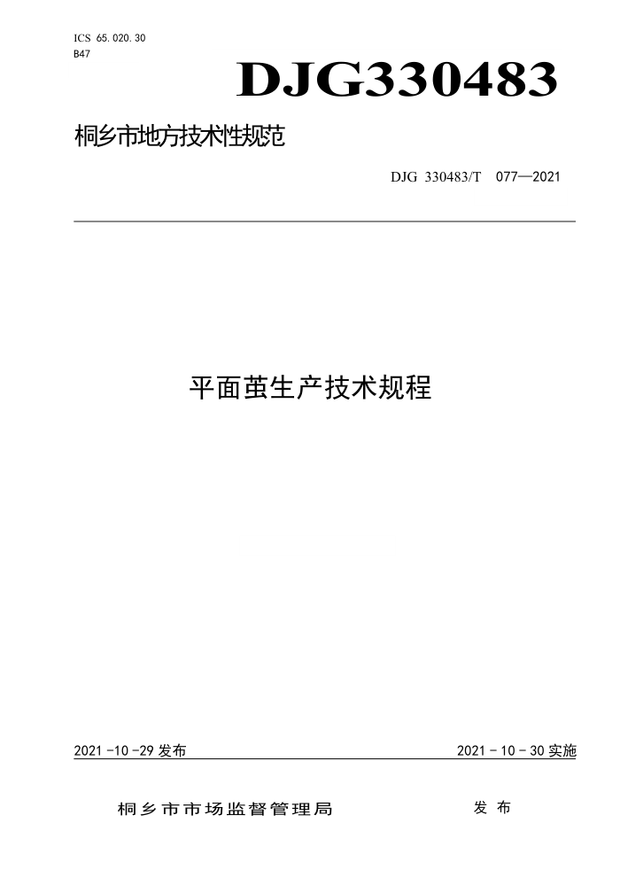 DJG330483/T 077-2021 ƽ