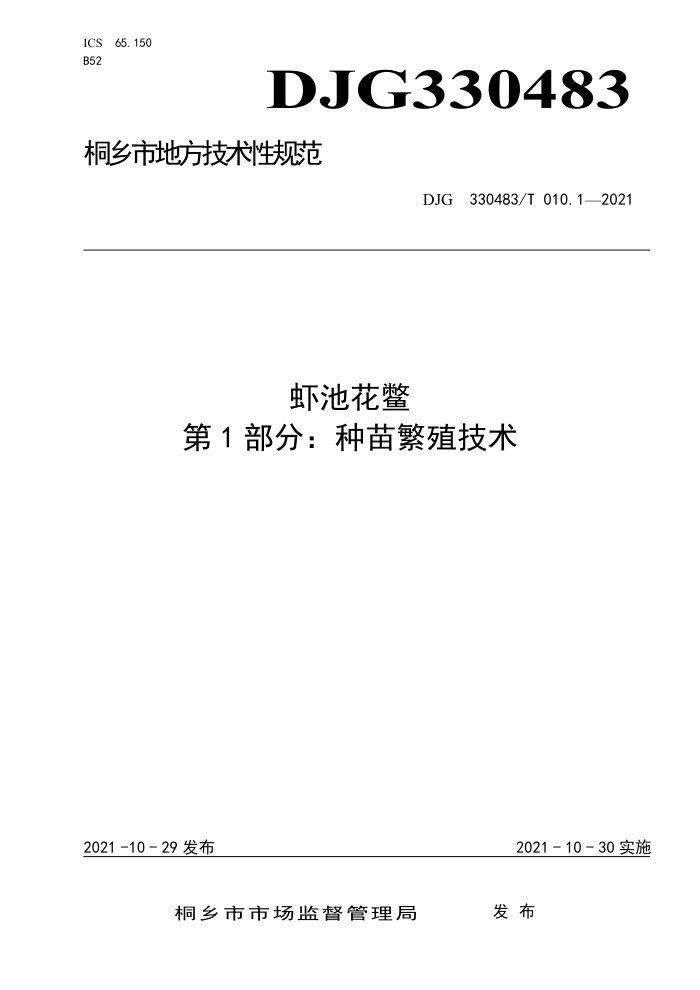 DJG330483/T 010.1-2021 Ϻػ 1֣緱ֳ