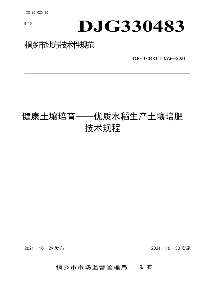 DJG330483/T 093-2021 ˮ 