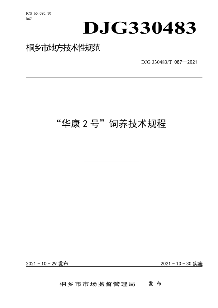 DJG330483/T 087-2021 2š