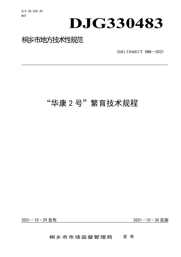 DJG330483/T 088-2021 2š
