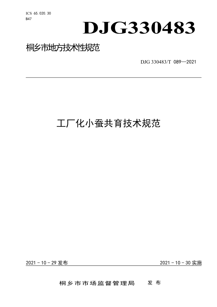 DJG330483/T 089-2021 СϹ淶