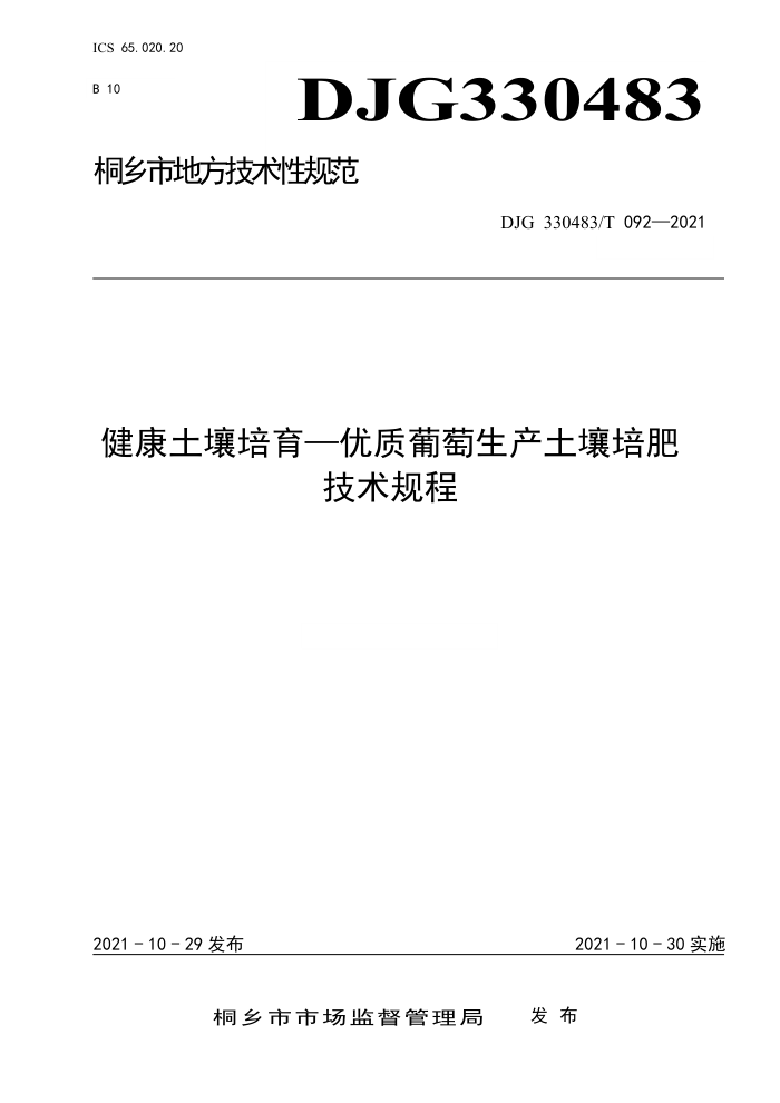 DJG330483/T 092-2021 ʼ