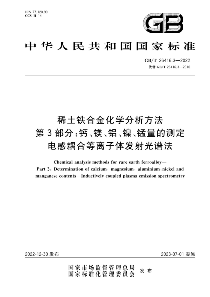 GB/T 26416.3-2022 ϡϽѧ 3֣ơþĲ  ϵ巢׷