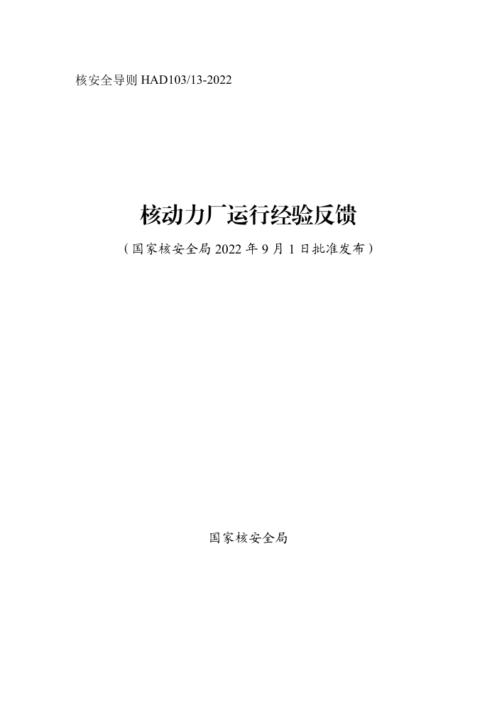 HAD 103/13-2022 ˶о鷴