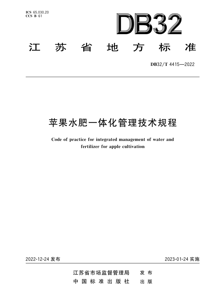 DB32/T 4415-2022 ƻˮһ廯