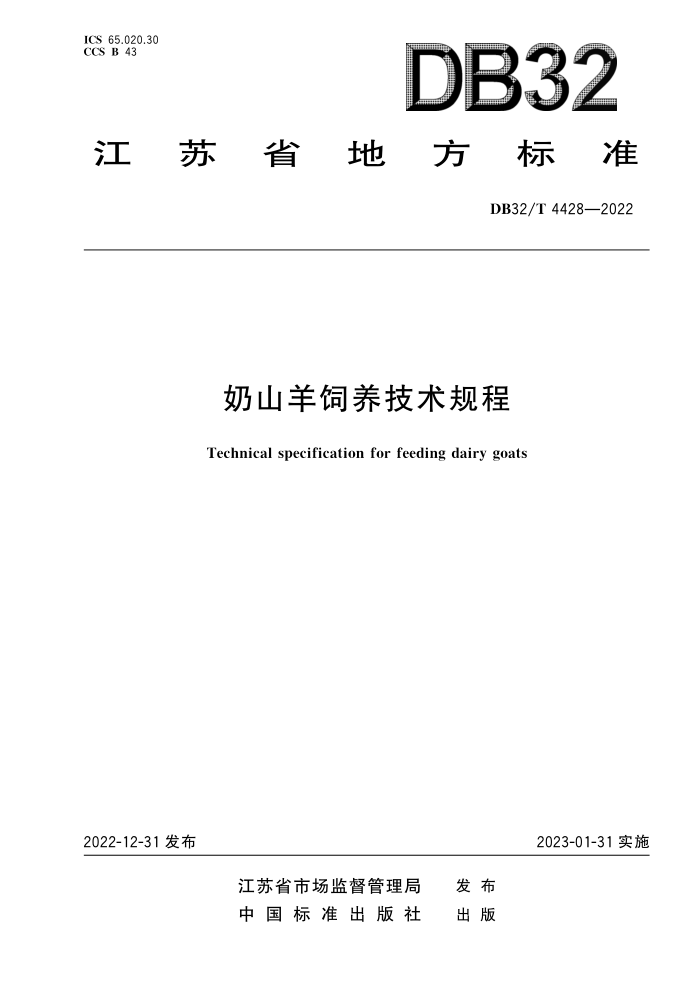DB32/T 4428-2022 ɽ