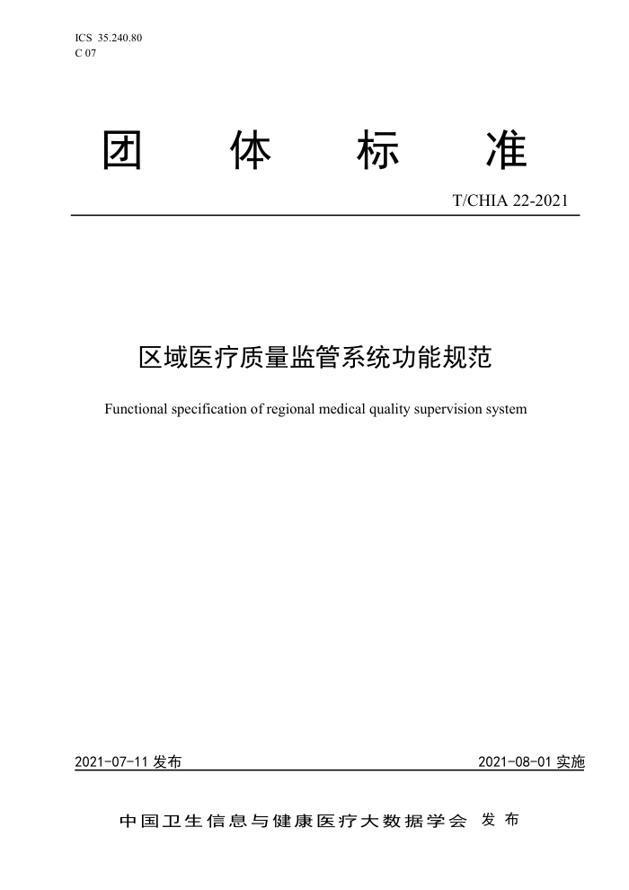 T/CHIA 22-2021 ҽϵͳܹ淶