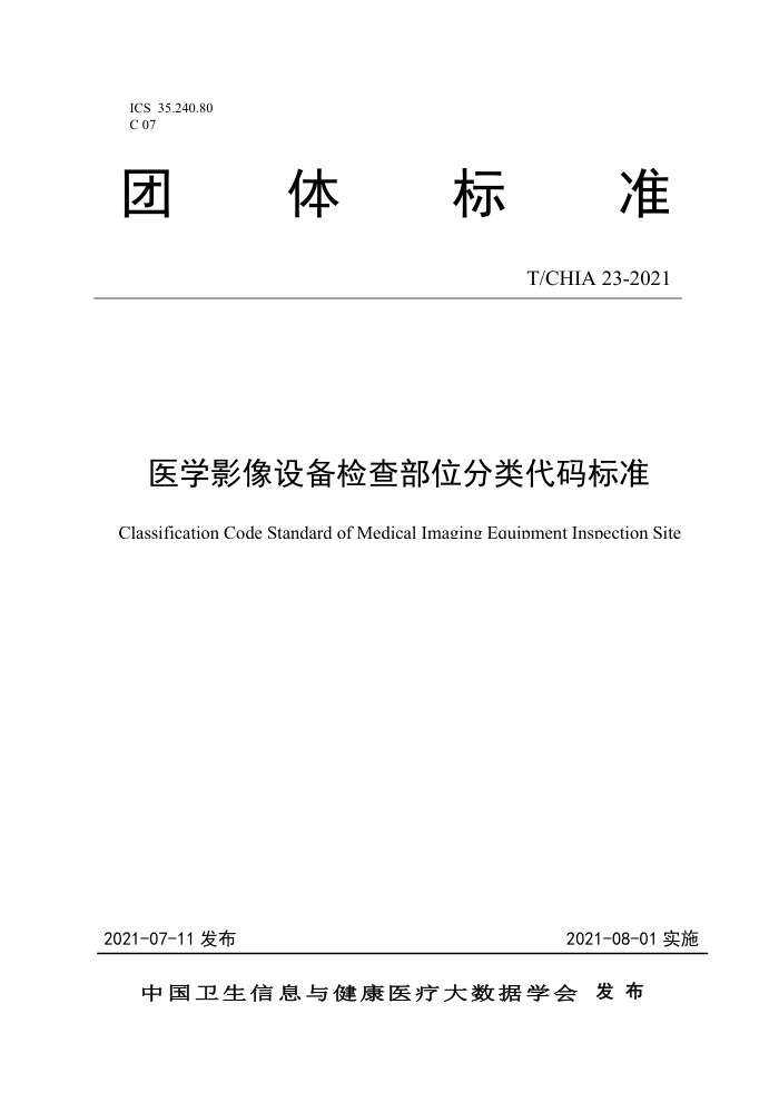 T/CHIA 23-2021 ҽѧӰ豸鲿λ׼