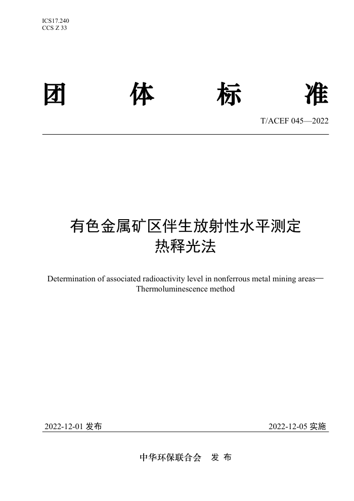 T/ACEF 045-2022 ɫˮƽⶨ ͹ⷨ