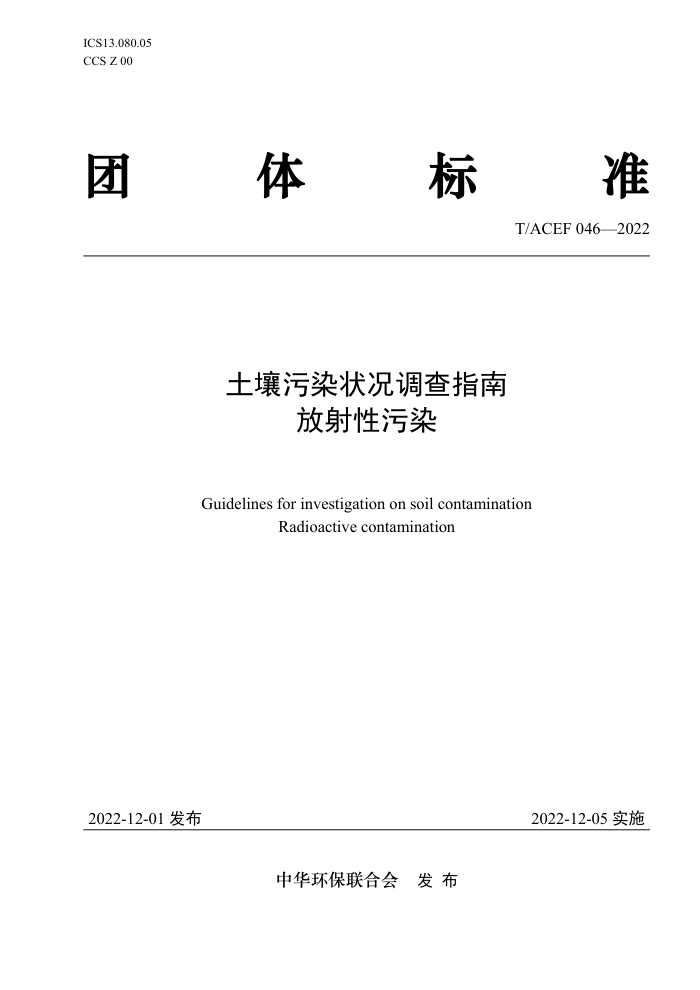 T/ACEF 046-2022 Ⱦ״ָ Ⱦ