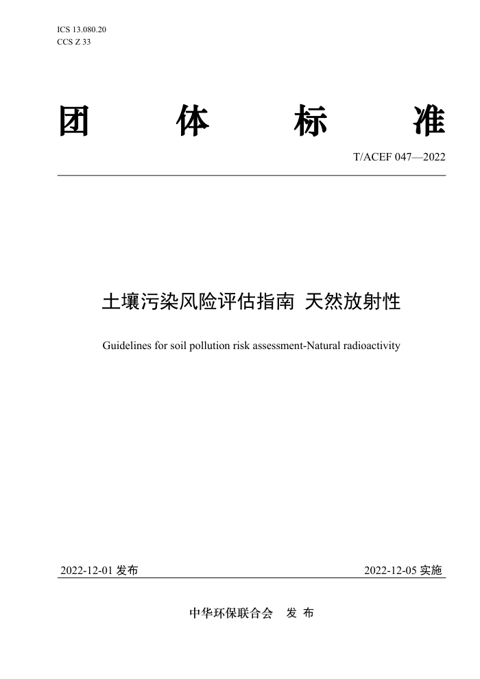 T/ACEF 047-2022 Ⱦָ Ȼ