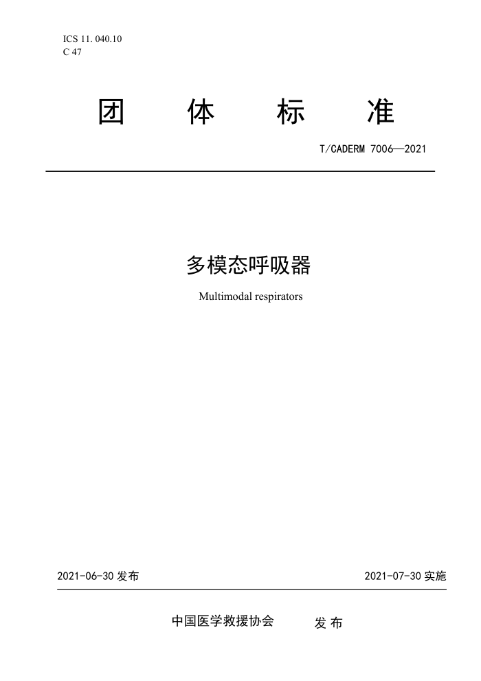 T/CADERM 7006-2021 ģ̬