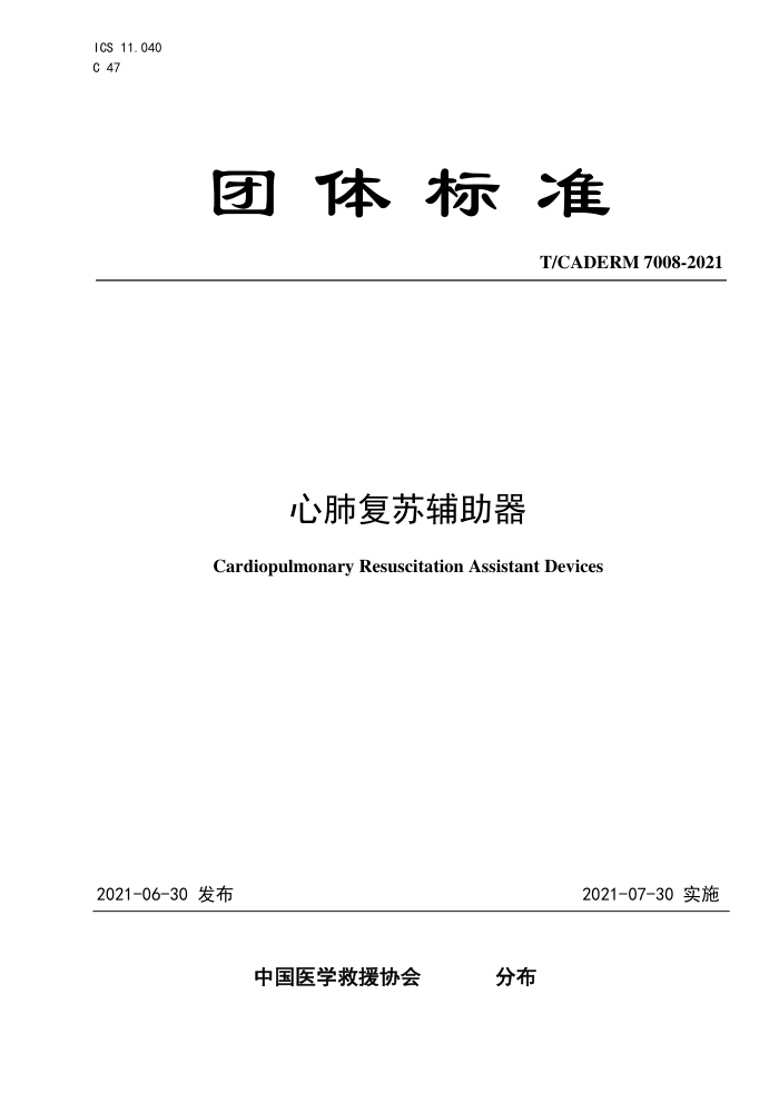 T/CADERM 7008-2021 ķθո