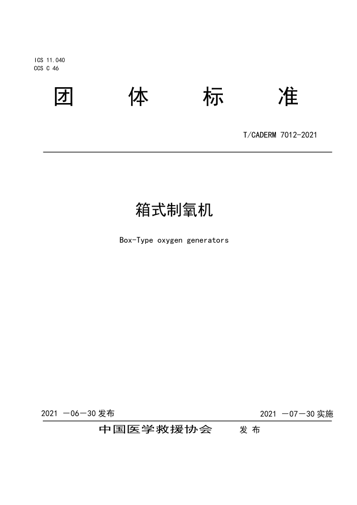 T/CADERM 7012-2021 ʽ
