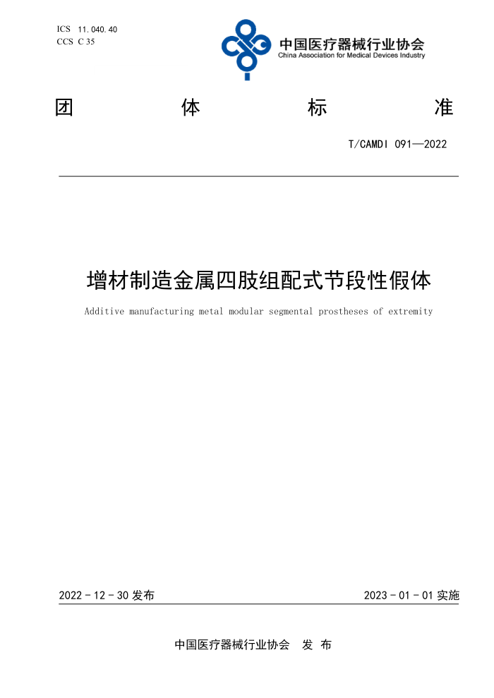T/CAMDI 091-2022 ֫ʽڶԼ