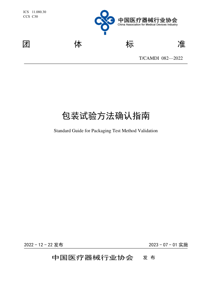 T/CAMDI 082-2022 װ鷽ȷָ