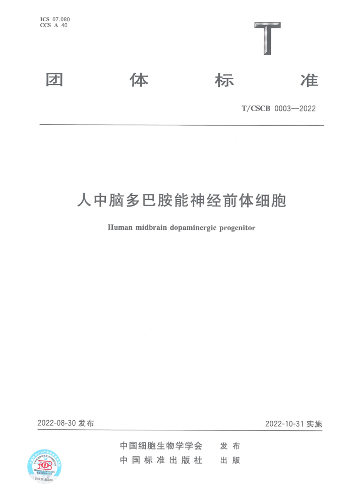 T/CSCB 0003-2022 ԶͰǰϸ