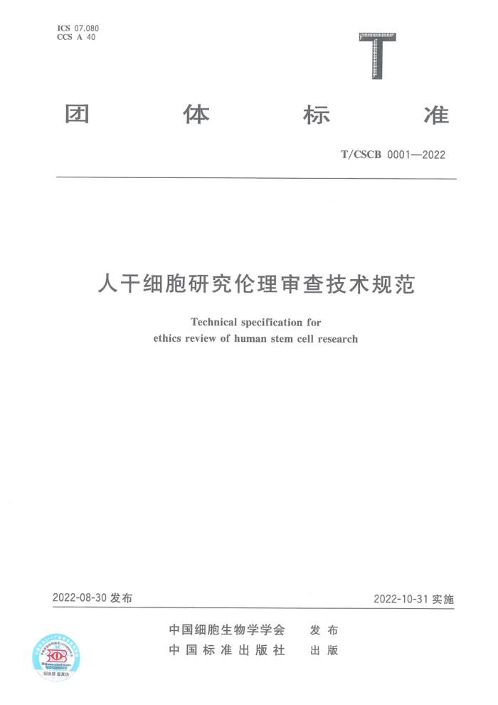 T/CSCB 0001-2022 ˸ϸо鼼淶