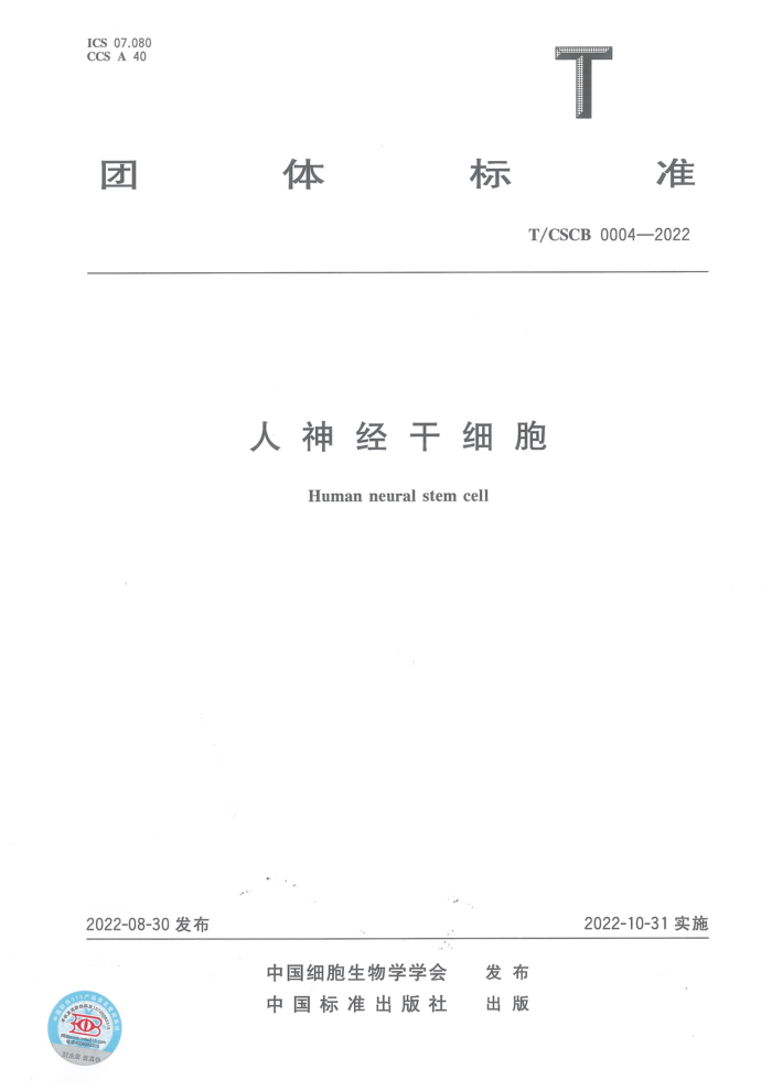 T/CSCB 0004-2022 񾭸ϸ