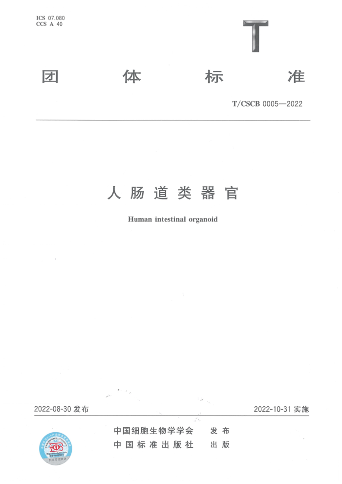 T/CSCB 0005-2022 ˳