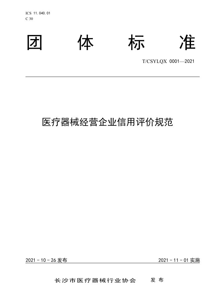 T/CSYLQX 0001-2021 ҽеӪҵ۹淶