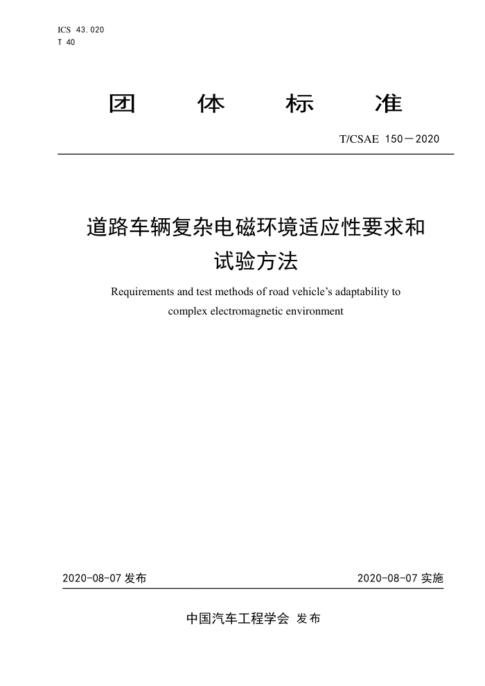 T/CSAE 150-2020 ·ӵŻӦҪ鷽