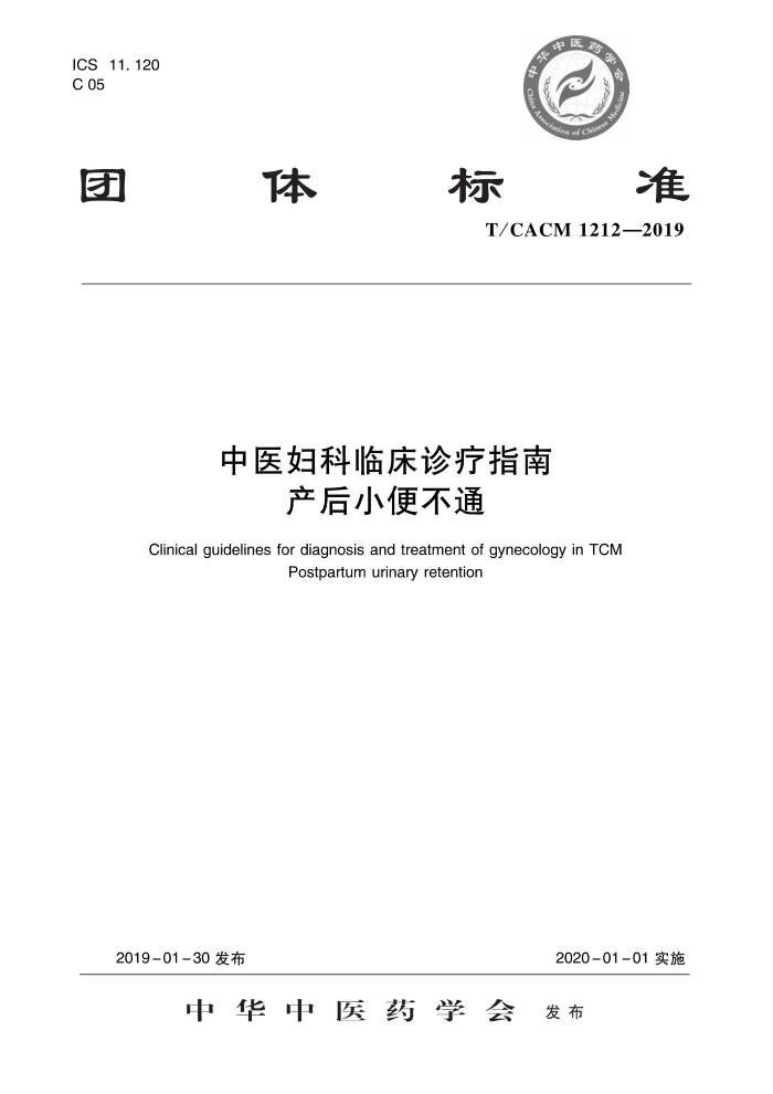 T/CACM 1212-2019 ҽٴָ С㲻ͨ