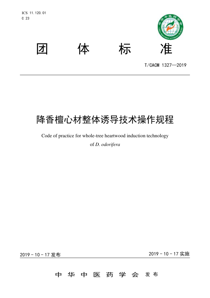 T/CACM 1327-2019 ̴Ĳյ