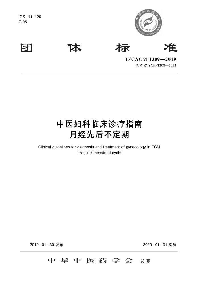 T/CACM 1309-2019 ҽٴָ ¾Ⱥ󲻶