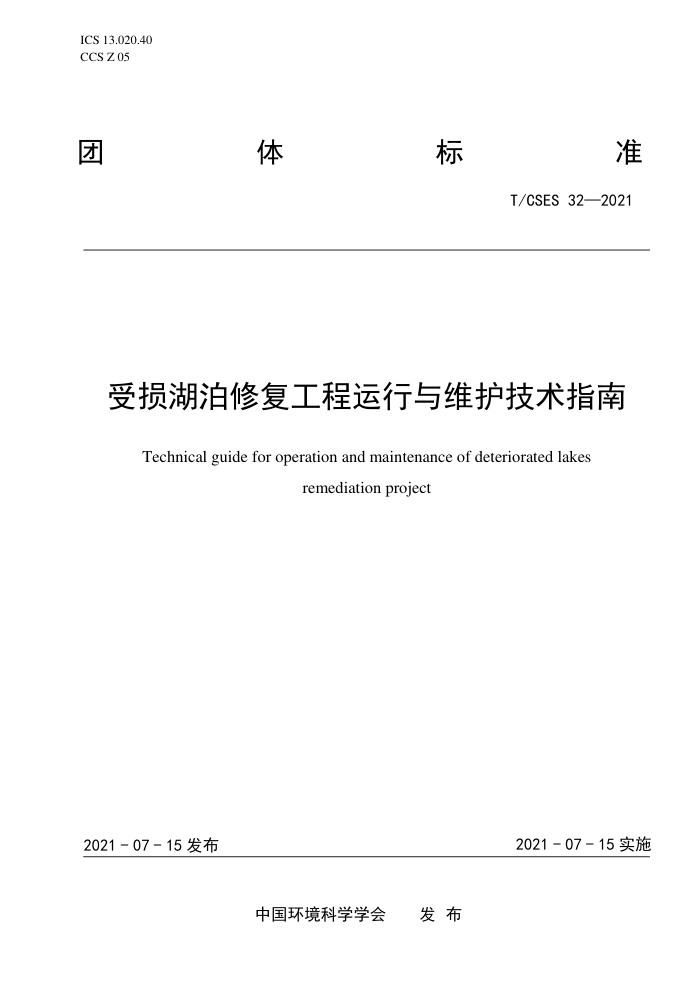 T/CSES 32-2021 ޸άָ