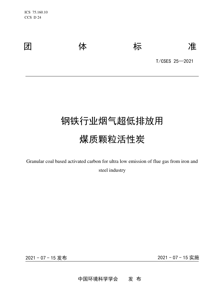 T/CSES 25-2021 ҵŷúʿ̿