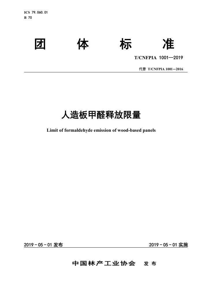 T/CNFPIA 1001-2019 ȩͷ