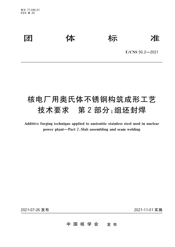T/CNS 50.2-2021 ˵糧ð岻ֹιռҪ 2֣⺸
