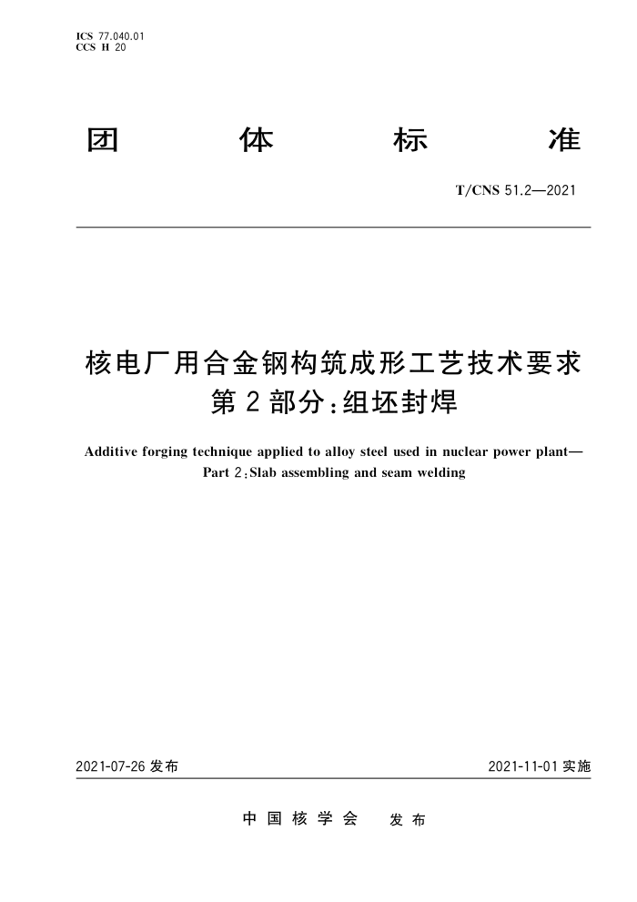 T/CNS 51.2-2021 ˵糧úϽֹιռҪ 2֣⺸