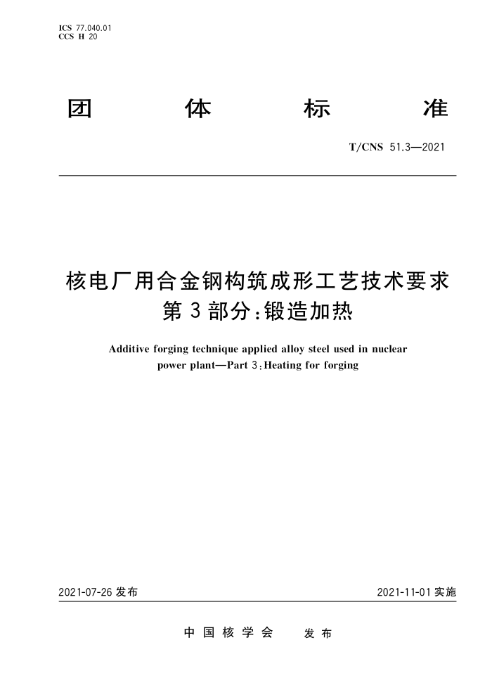 T/CNS 51.3-2021 ˵糧úϽֹιռҪ 3֣