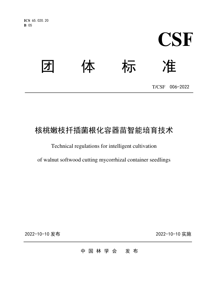 T/CSF 006-2022 ֦Ǥ