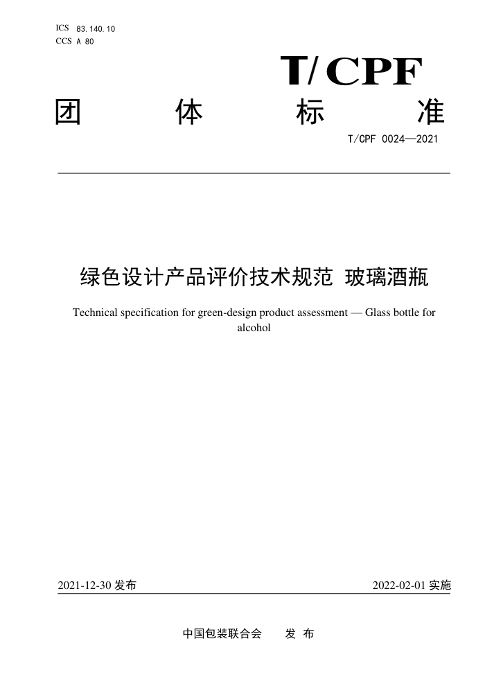 T/CPF 0024-2021 ɫƲƷۼ淶 ƿ