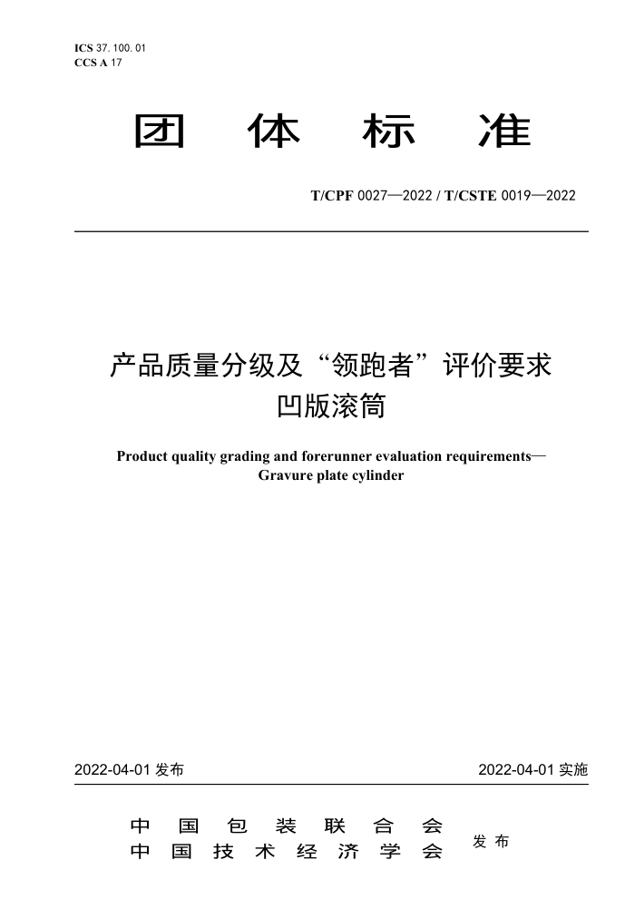 T/CPF 0027-2022 ƷּߡҪ Ͳ